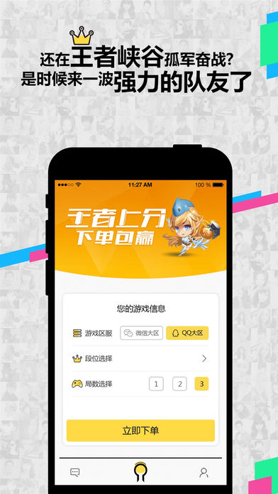王者上分ios版下载