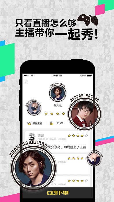 王者上分ios版下载