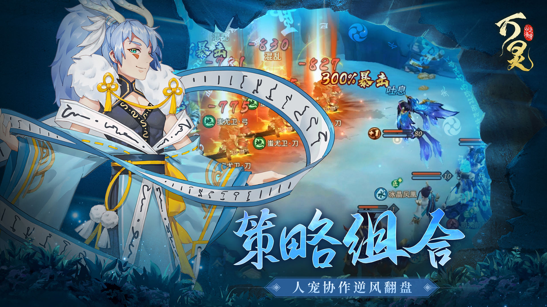 万灵山海之境手游