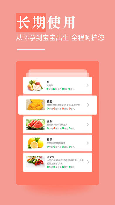 孕妇饮食禁忌苹果版