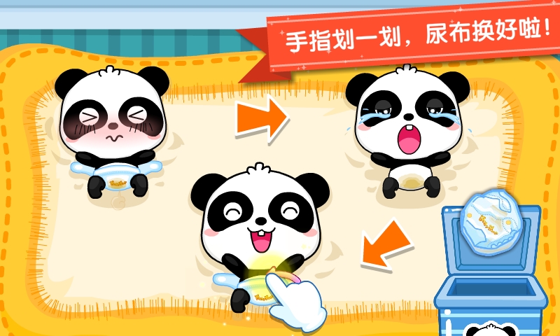 照顾小宝宝IOS版下载