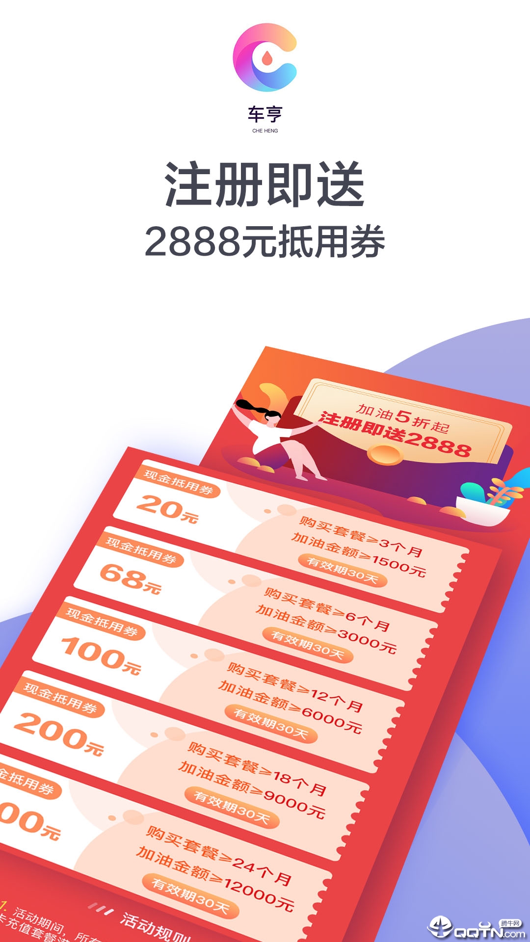 车亨