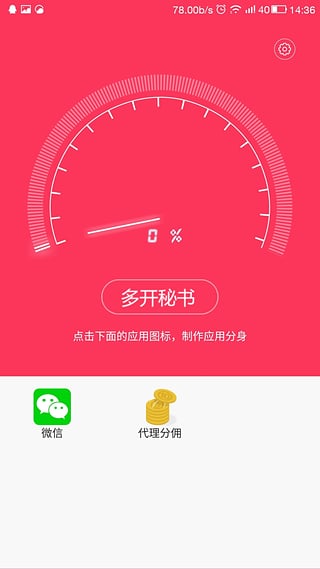 微信分身版双开多帐号登陆器