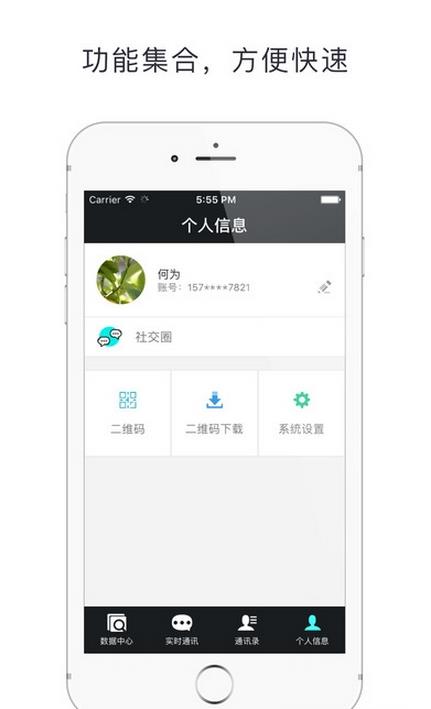警友通app苹果版下载