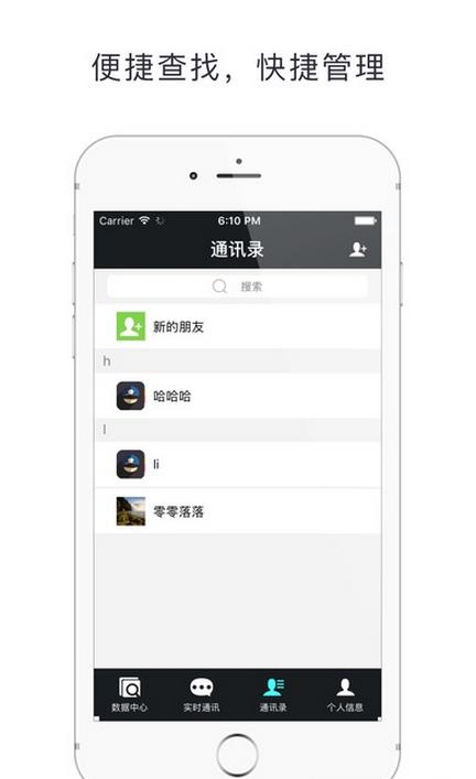 警友通app苹果版下载