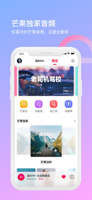 芒果动听ios版