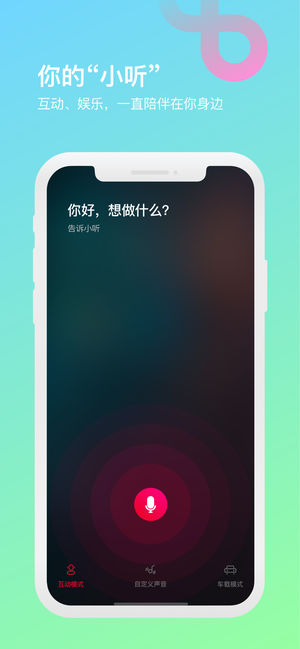 芒果动听ios版