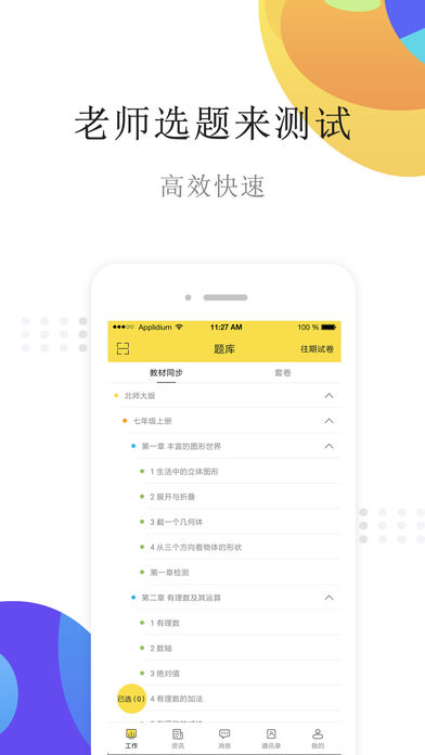 课点点教师版