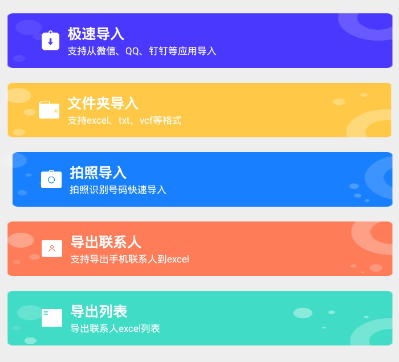 通讯录导入助手应用