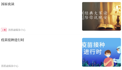 汤原融媒app
