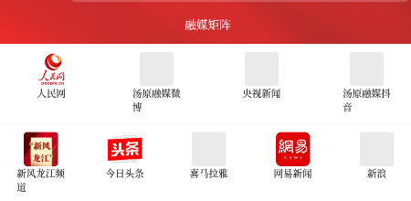 汤原融媒app