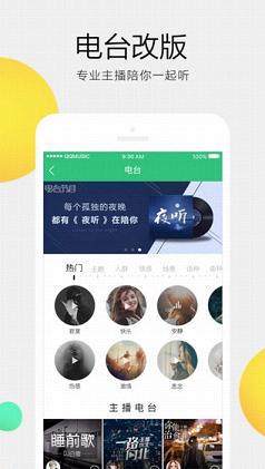 2018QQ音乐ios版官方下载
