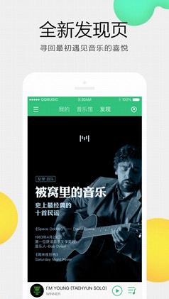2018QQ音乐ios版官方下载