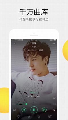 2018QQ音乐ios版官方下载