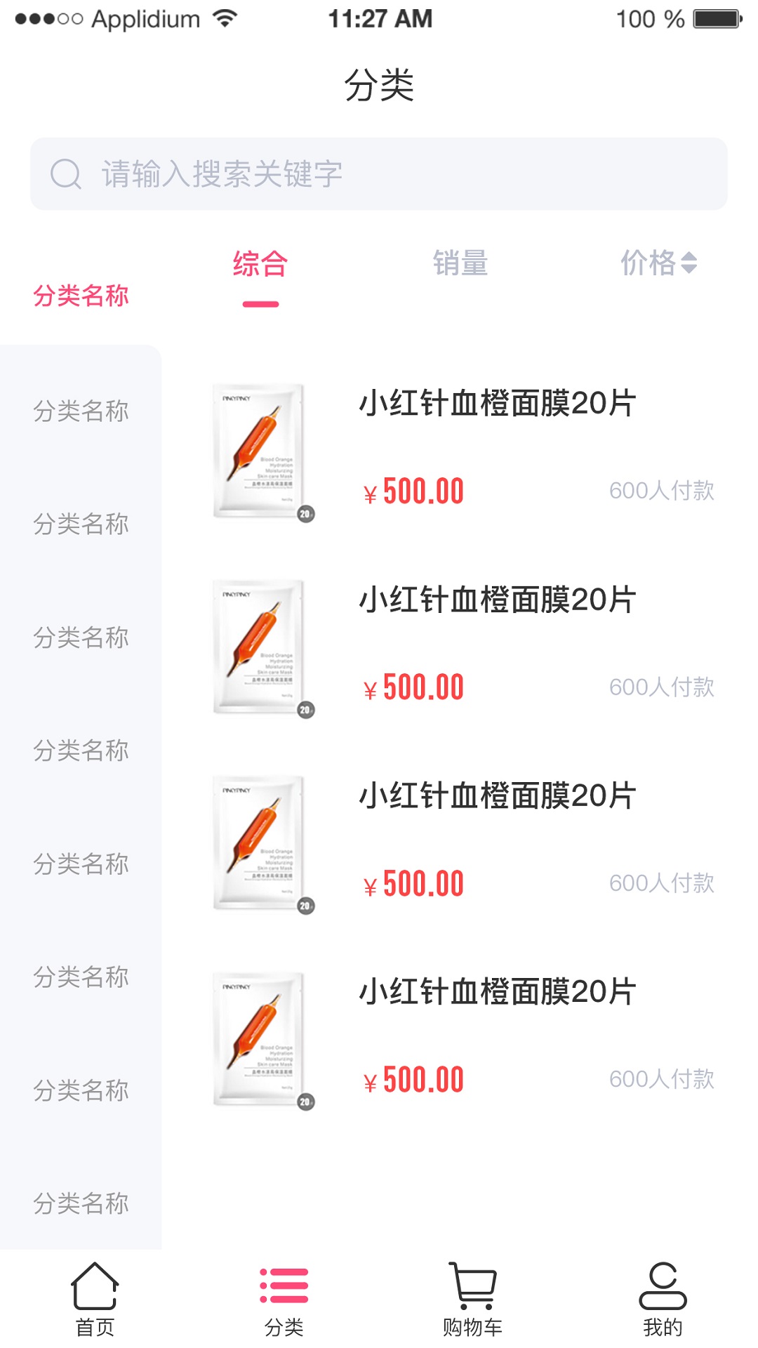 趣领趣ios版