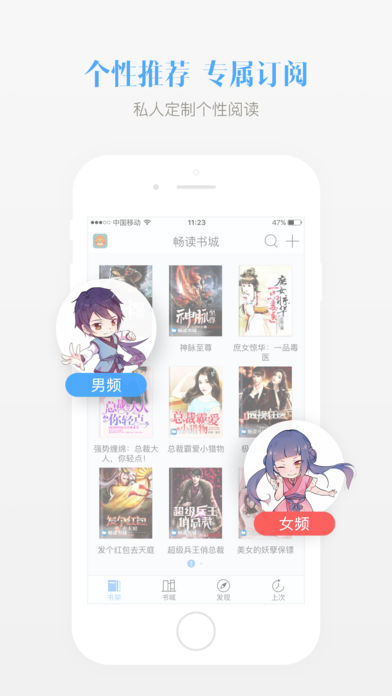 畅读书城iOS版