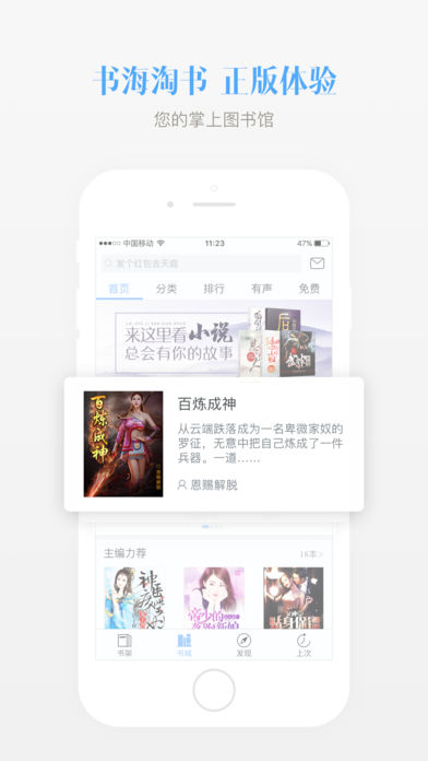 畅读书城iOS版