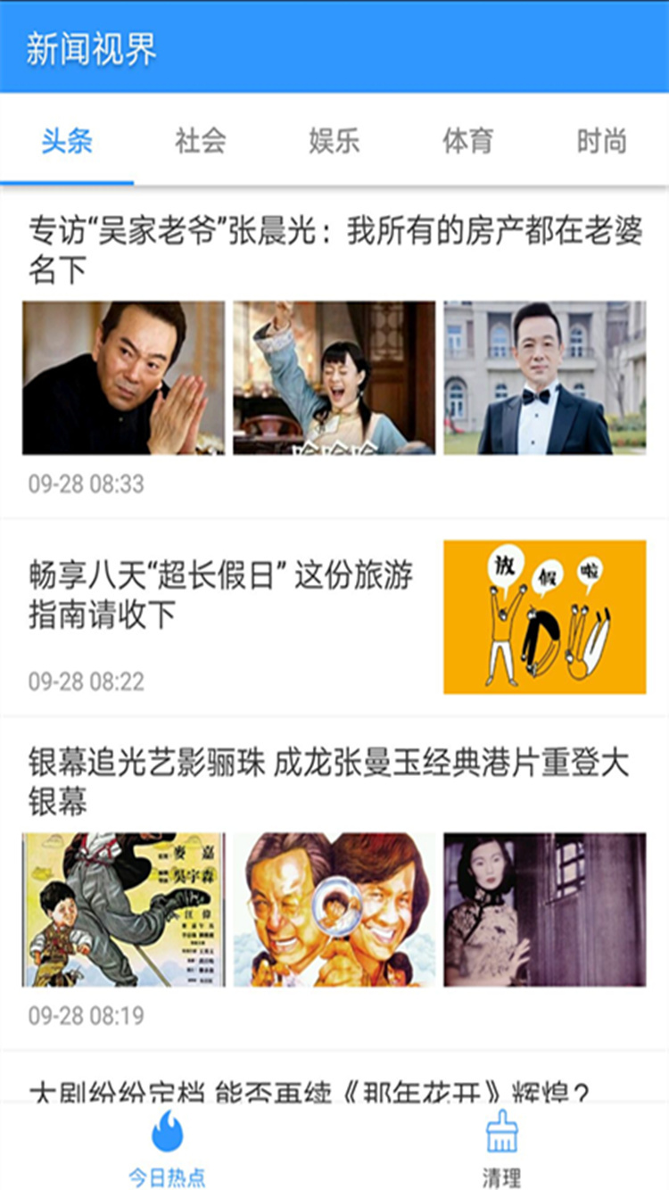 视界ios版下载