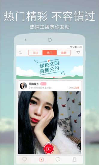 烈火直播ios版下载
