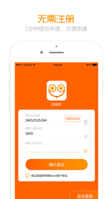 任信用iOS版下载