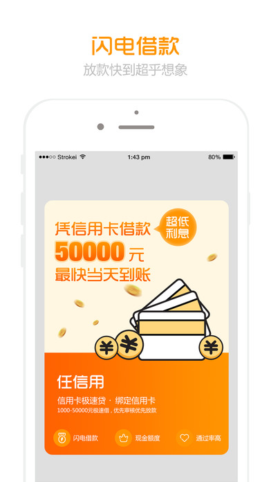 任信用iOS版下载