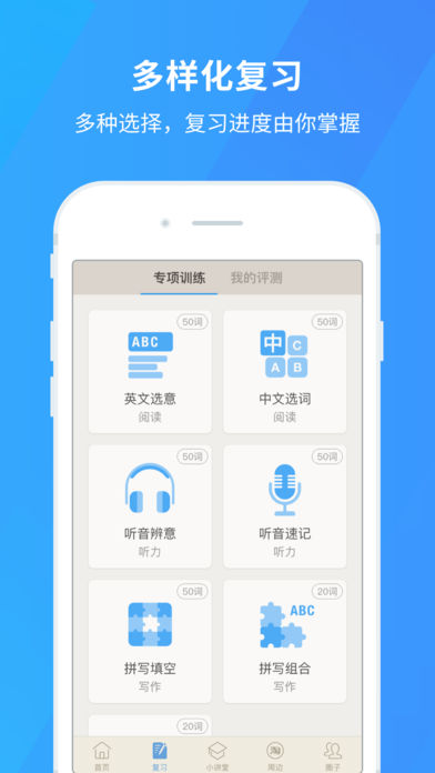 百词斩app苹果版下载