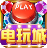 开心电玩城苹果版下载