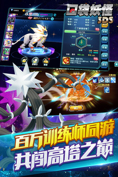 口袋妖怪3DSios最新版下载
