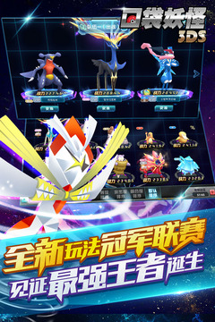 口袋妖怪3DSios最新版下载