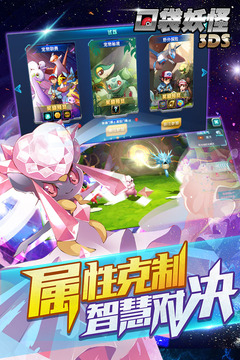 口袋妖怪3DSios最新版下载