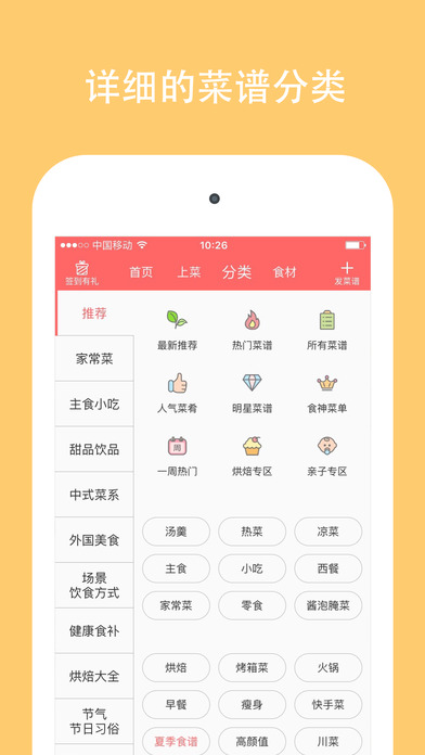 美食天下app苹果版下载