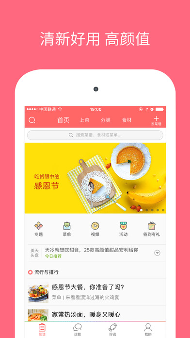 美食天下app苹果版下载