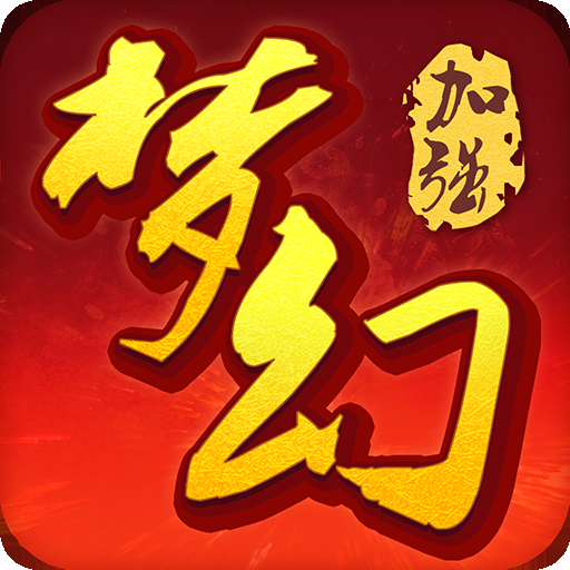 梦幻加强版iOS破解版下载