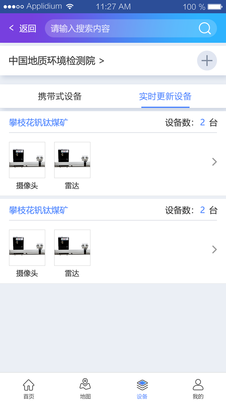 助绿app(植被检测)