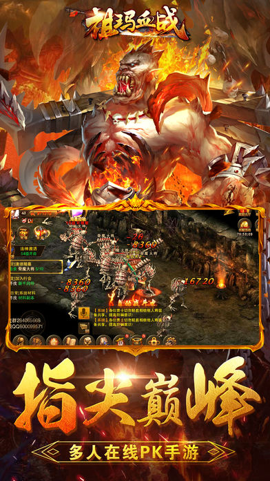 祖玛血战