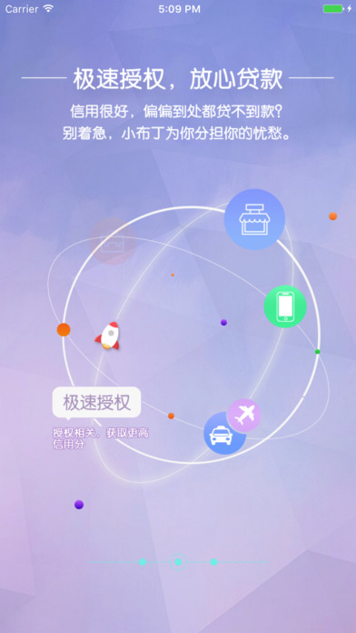 布丁信用官方ios版