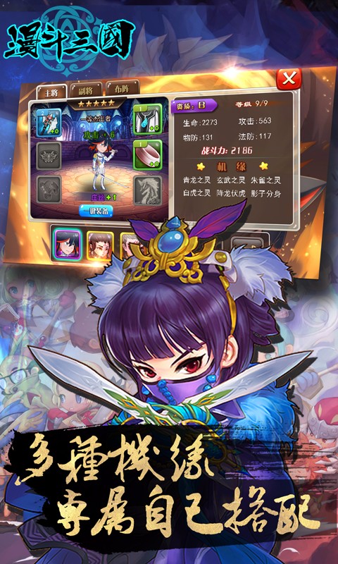 漫斗三国iOS版下载
