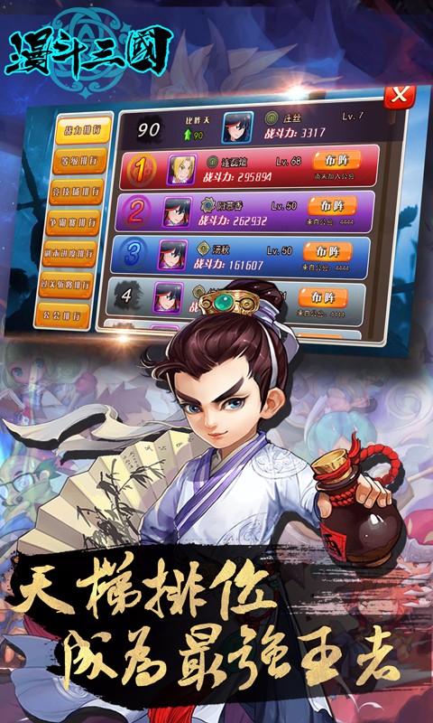 漫斗三国iOS版下载