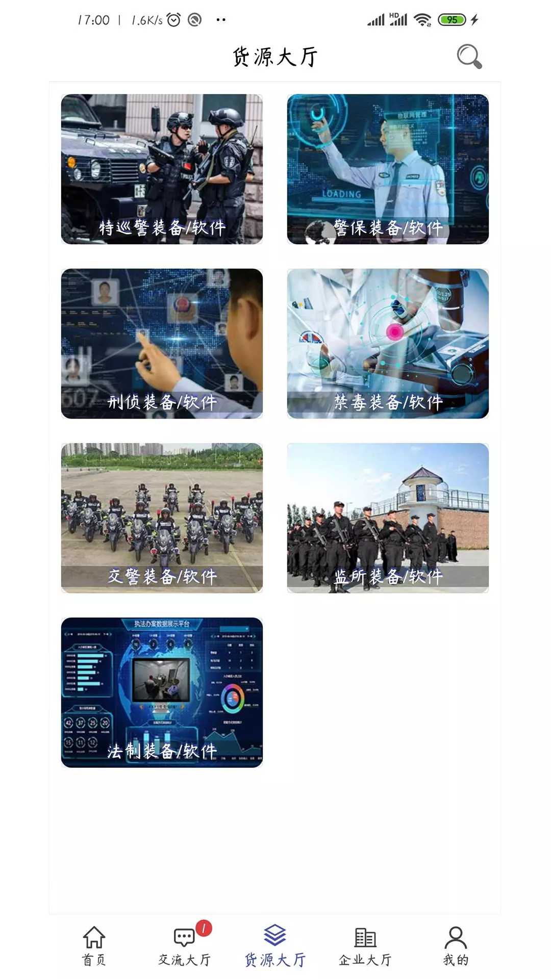 警用联盟