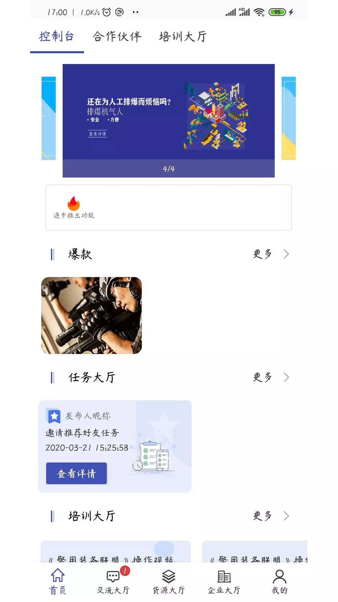 警用联盟