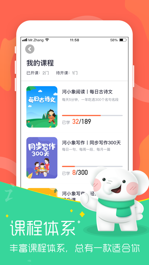 河小象大语文app