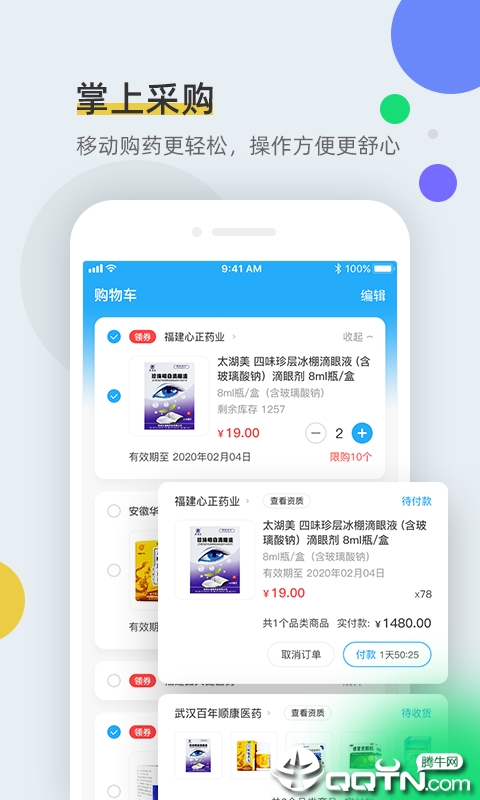 全药通