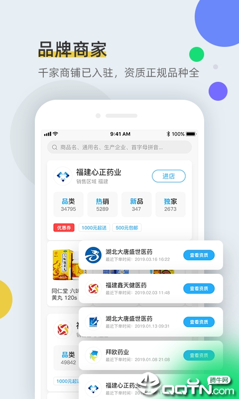 全药通