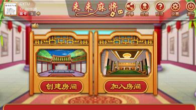 来来麻将游戏苹果版下载