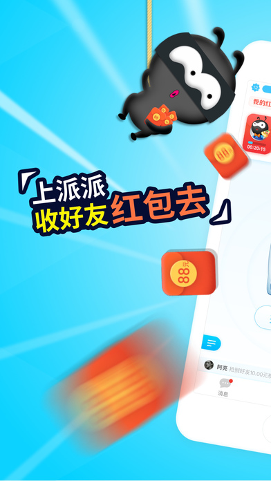 派派抢红包辅助软件iOS版下载