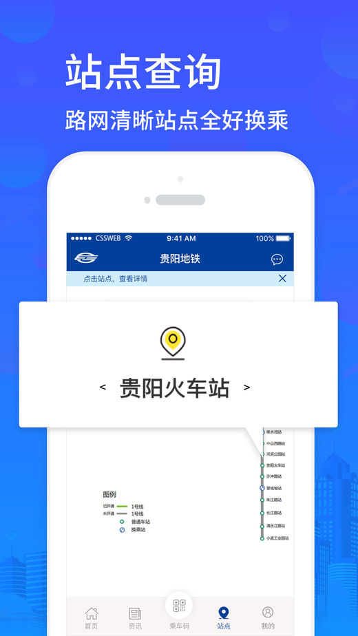 贵阳地铁ios版
