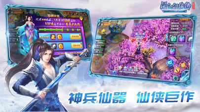 昆仑剑仙传OL仙侠iOS版