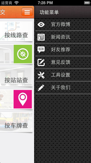 常州掌上公交苹果版下载