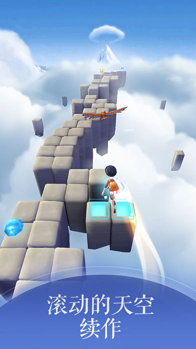 滚动的天空2ios版