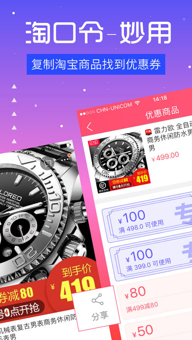内部优惠券ios版app下载